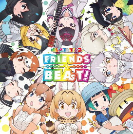 TVアニメ『けものフレンズ2』キャラクターソングアルバム「フレンズビート!」[CD] / けものフレンズ