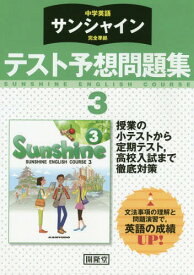 楽天市場 中学二年英語サンシャイン2の通販 楽天市場 中学二年英語サンシャイン2の通販