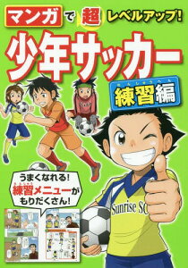 サッカー 練習 本 本 雑誌の人気商品 通販 価格比較 価格 Com サッカー 練習 本 本 雑誌の人気商品 通販 価格比較 価格 Com