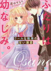 楽天市場 野いちご 小説 幼なじみの通販 楽天市場 野いちご 小説 幼なじみの通販