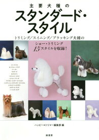 楽天市場 クリップ 犬 ライフスタイル 本 雑誌 コミック の通販 楽天市場 クリップ 犬 ライフスタイル 本 雑誌 コミック の通販