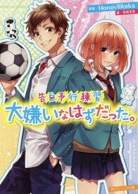 楽天市場 今好きになる Honeyworks 小説の通販 楽天市場 今好きになる Honeyworks 小説の通販
