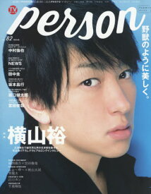 TVガイド PERSON[本/雑誌] Vol.82 【表紙】 横山裕 (TOKYO NEWS MOOK) (単行本・ムック) / 東京ニュース通信社