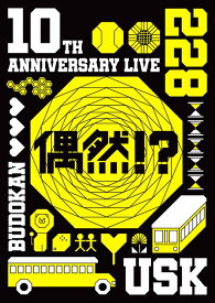 10th Anniversary Live -偶然?!-[DVD] / 遊助