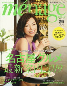 menage KELLy 2019夏号[本/雑誌] (ゲインムック) / ゲイン