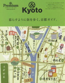 暮らすように街を歩く、京都ガイド。[本/雑誌] (MAGAZINE HOUSE MOOK) / マガジンハウス
