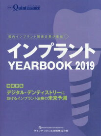 インプラントYEAR BOOK 2019[本/雑誌] / クインテッセンス出版