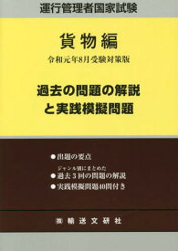 楽天市場 テキスト 運行管理者の通販