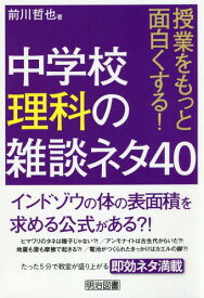 楽天市場 中学校の理科の雑談ネタの通販