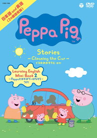 「Peppa Pig」Stories ～Cleaning the Car～ くるまのおそうじ ほか[DVD] / アニメ