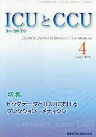 ICUとCCU集中治療医学 43- 4[本/雑誌] / 医学図書出版