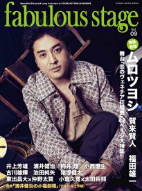 fabulous stage (ファビュラス・ステージ)[本/雑誌] Vol.09 【表紙】 ムロツヨシ (SHINKO MUSIC MOOK) / シンコーミュージック