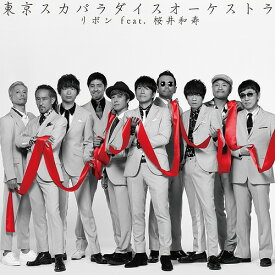 リボン feat.桜井和寿 (Mr.Children)[CD] [CD+DVD] / 東京スカパラダイスオーケストラ