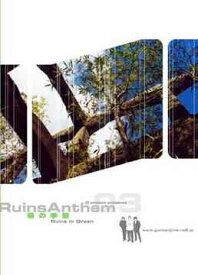 萌の季節 -Ruins Anthem-[DVD] / ヒーリング
