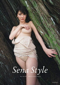 奈月セナ セカンド写真集 Sena Style[本/雑誌] (単行本・ムック) / 奈月セナ/著 野川イサム/撮影