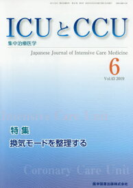 ICUとCCU集中治療医学 43- 6[本/雑誌] / 医学図書出版