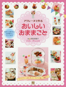 おままごと 本 Cd Dvdの人気商品 通販 価格比較 価格 Com