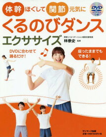 楽天市場 エクササイズ Dvd 本 雑誌 コミック の通販