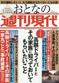 楽天市場 週刊現代 小説の通販
