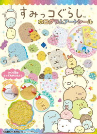 楽天市場 すみっコぐらし 雑誌 本 雑誌 コミック の通販 楽天市場 すみっコぐらし 雑誌 本 雑誌 コミック の通販