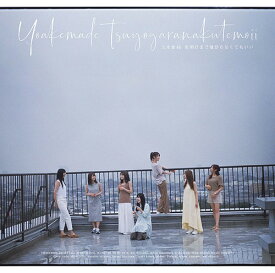 夜明けまで強がらなくてもいい[CD] [通常盤] / 乃木坂46