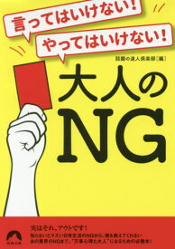 楽天市場 本 言ってはいけないの通販
