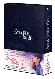 空から降る一億の星[Blu-ray] ＜韓国版＞ Blu-ray BOX 1 / TVドラマ