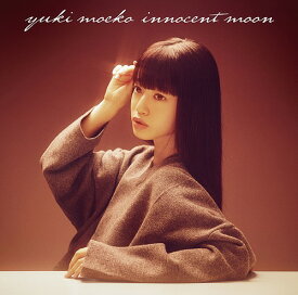 innocent moon[CD] / 結城萌子