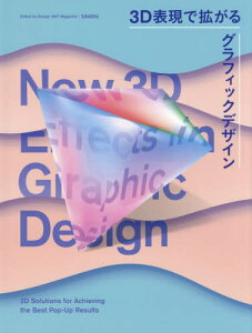 3D\ŊgOtBbNfUC / ^Cg:NEW 3D EFFECTS IN GRAPHIC DESIGN[{/G] / SanduPublishing/Ғ uCEbY/