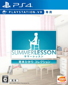 サマーレッスン:宮本ひかり コレクション[PS4] [PlayStationVR専用] / ゲーム