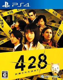 428 封鎖された渋谷で[PS4] / ゲーム