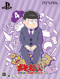 おそ松さん THE GAME はちゃめちゃ就職アドバイス -デッド オア ワーク- [特装版] 【一松スペシャルパック】[PS Vita] / ゲーム