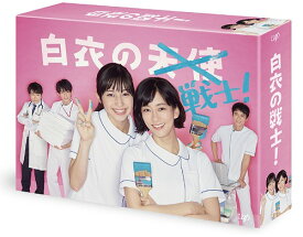 白衣の戦士![DVD] DVD-BOX / TVドラマ