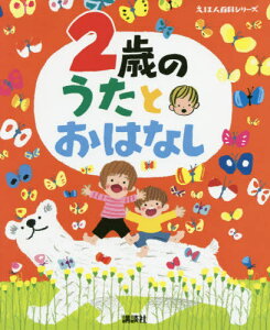本 雑誌 2歳 知育 絵本の人気商品 通販 価格比較 価格 Com
