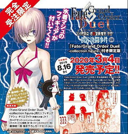 Fate/Grand Order Duel YA特異点 密室遊戯魔境 渋谷 渋谷決闘事件[本/雑誌] 1 【限定版】 フィギュア「Fate/Grand Order Duel -collection figure-」付き (角川コミックス・エース・エクストラ) (コミックス) / 磨伸映一郎/漫画 TYPE-MOON/原作 ANIPLEX/監修