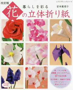 折り紙 花 本 Cd Dvdの通販 価格比較 価格 Com