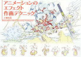 楽天市場 アニメーション 作画 本の通販
