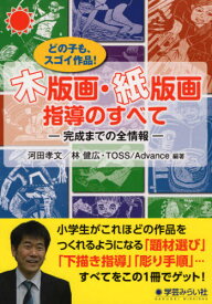 楽天市場 木版画 小学生の通販