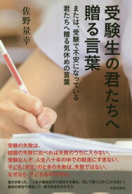 楽天市場 受験 名言の通販
