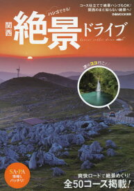 楽天市場 ドライブ 関西 雑誌の通販