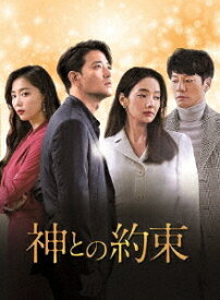 神との約束[DVD] DVD-BOX 2 / TVドラマ