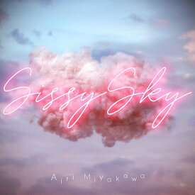 Sissy Sky[CD] [CD+グッズ/初回限定盤] / 宮川愛李