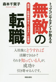 楽天市場 転職 雑誌の通販