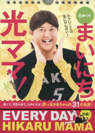 楽天市場 日めくり 名言 カレンダーの通販
