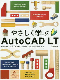 やさしく学ぶAutoCAD LT[本/雑誌] / 芳賀百合/著
