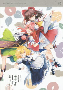 東方project イラストの人気商品 通販 価格比較 価格 Com
