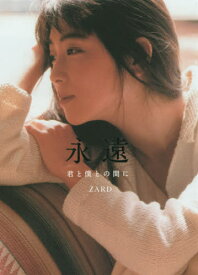 楽天市場 坂井 泉水 Zard 本の通販