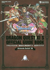 ドラゴンクエストXI 過ぎ去りし時を求めてS 公式ガイドブック[本/雑誌] (SE-MOOK) (単行本・ムック) / スクウェア・エニックス