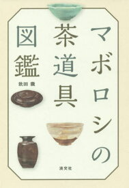 楽天市場 茶道 道具 イラストの通販 楽天市場 茶道 道具 イラストの通販