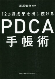 楽天市場 成果手帳 本の通販